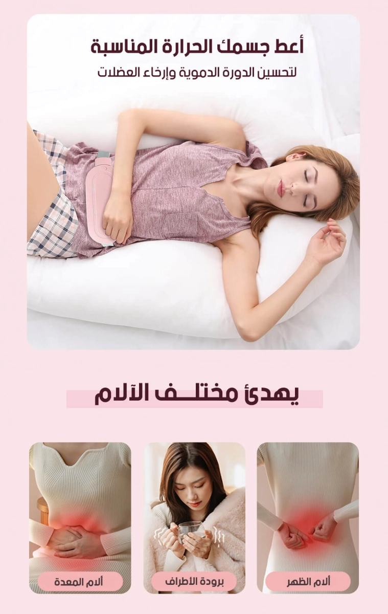 Electric Heating Pad حزام التدفئة الذكي لتخفيف آلام الدورة الشهرية thumbnail 3