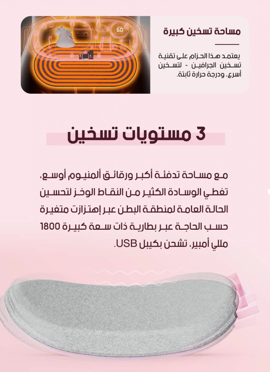 Electric Heating Pad حزام التدفئة الذكي لتخفيف آلام الدورة الشهرية thumbnail 4