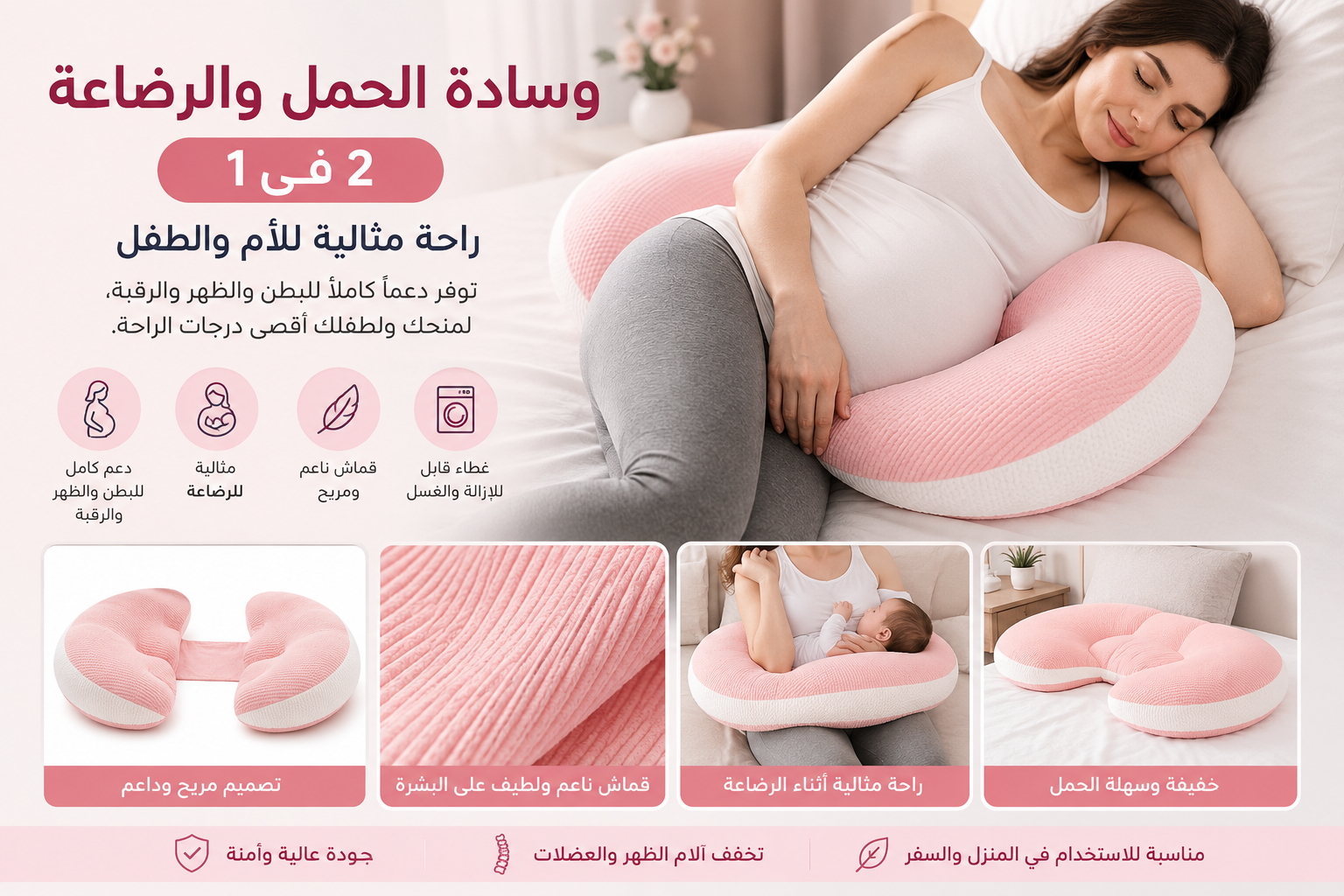 وسادة الحمل والرضاعة 2 في 1 – راحة مثالية للأم والطفل alternate view